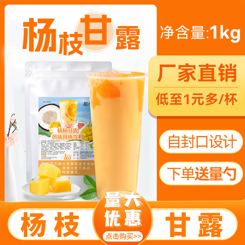 超琛杨枝甘露奶茶粉1kg大包装