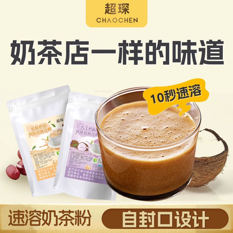超琛奶茶粉1kg自封口袋装送量勺