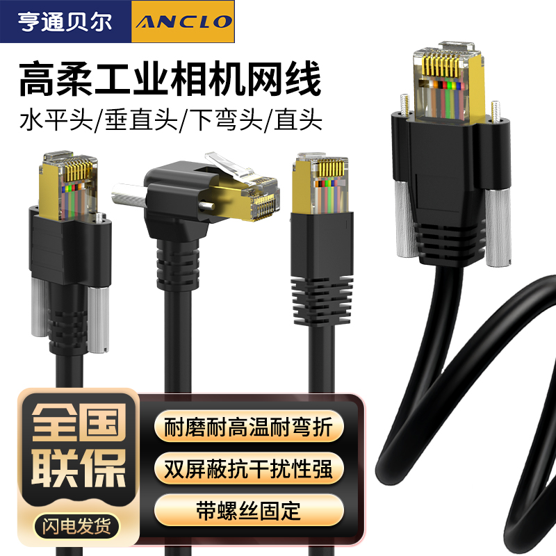 工业相机高柔网线双屏蔽带螺丝