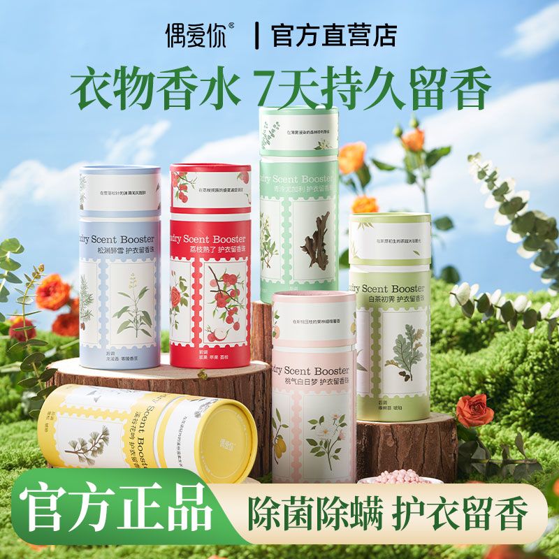 偶爱你留香珠200g抗菌除螨除臭