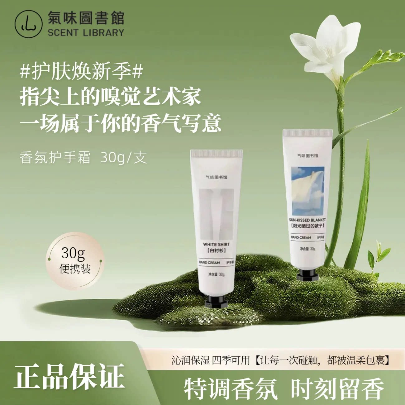 气味图书馆护手霜30g栀子花干裂保湿便携学生滋润秋冬补水香氛