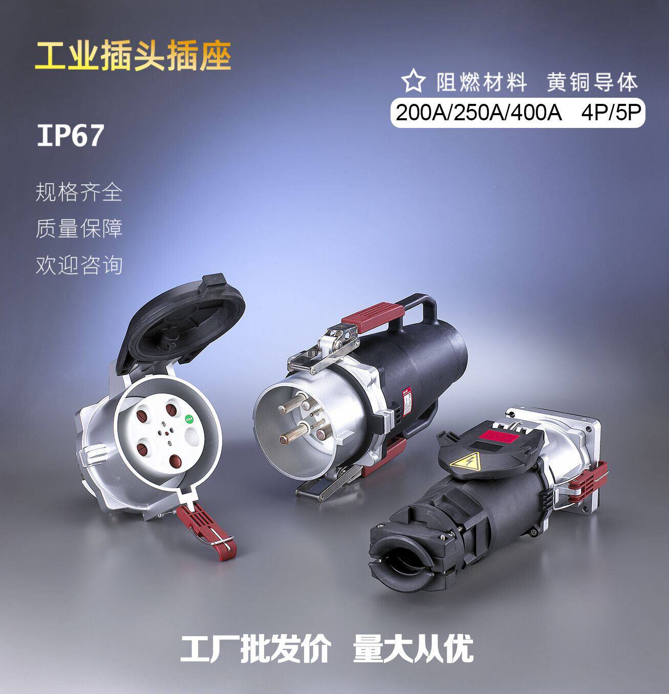 码头航空防水插座接岸电插座船舶用67大电流工业插头插座连接器