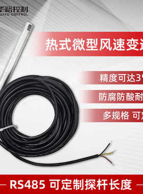 金一准热式微型风速变送器厂家定制正品WD400-30-I-W新款传感器