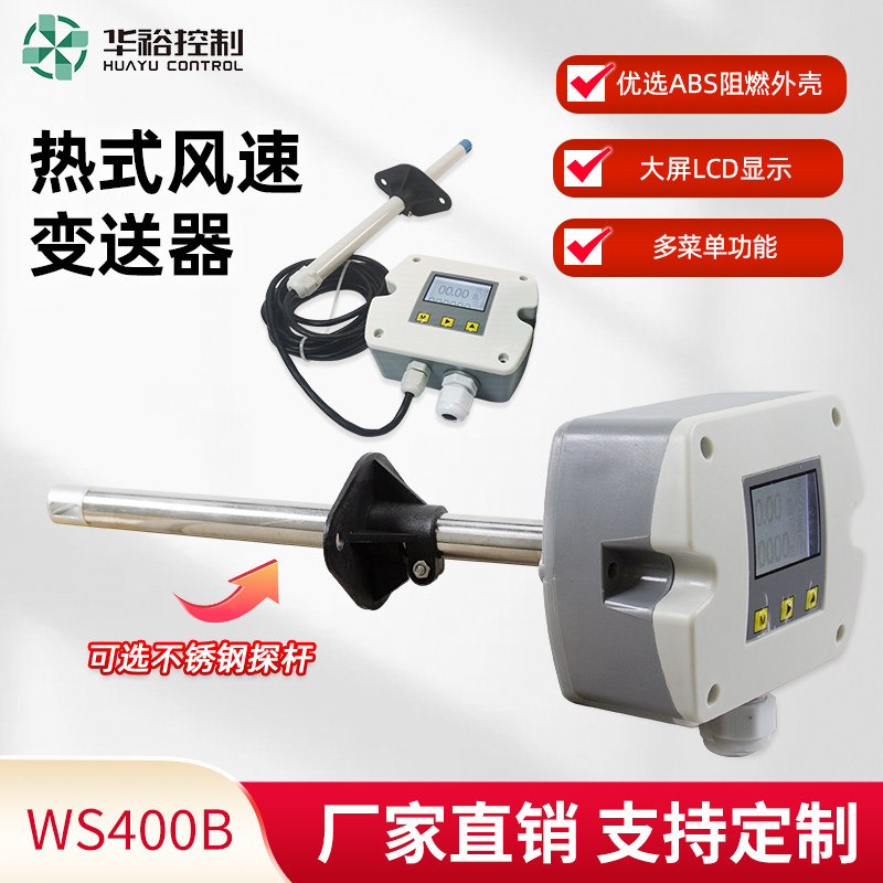 金一准热式风速变送器定制