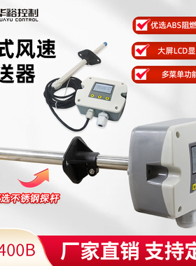 金一准正品WS400B热式风速变送器风速风量传感器风量计传感器定制