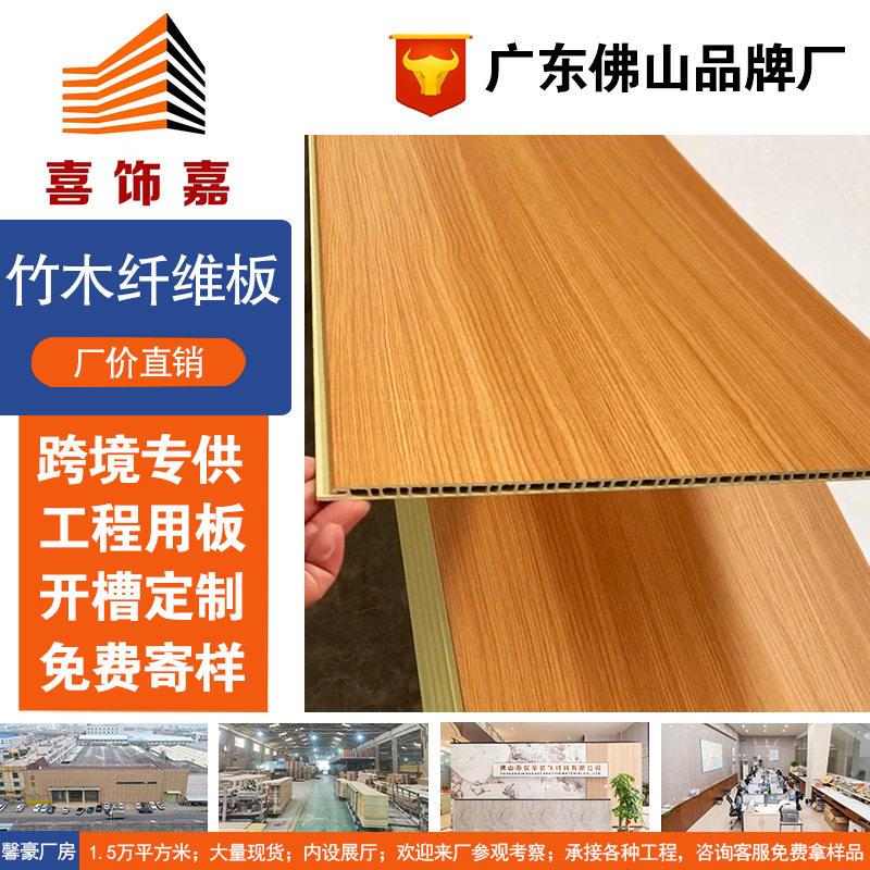 供应多规格集成墙板全屋整装竹木纤维自装扣板工程装修碳晶护墙板