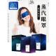 厚德汉方星空蒸汽学生眼罩男女缓解眼疲劳热敷黑睡眼罩护眼