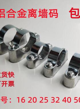 离墙码不锈钢加厚管卡元宝铝合金离墙码铁镀锌线 线管离墙码304卡