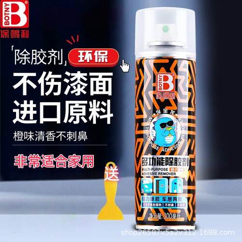 保赐利多功能除胶剂汽车除胶玻璃贴纸去除剂不干胶清除剂不刺鼻