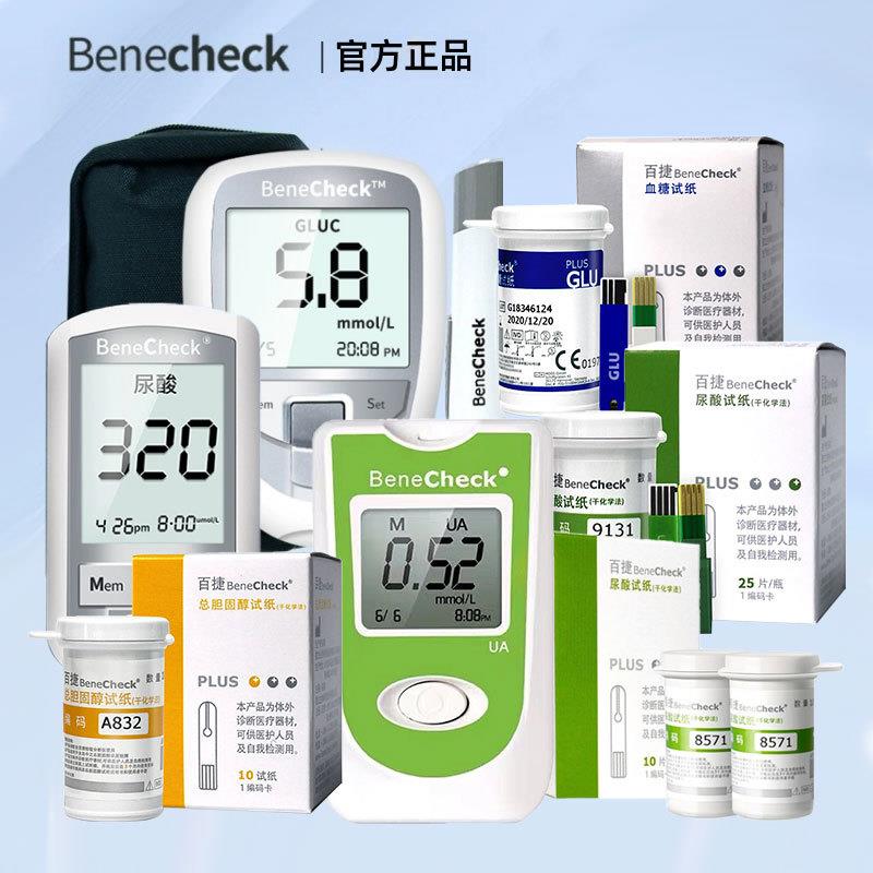 百捷尿酸总胆固醇血糖三合一试纸条家用痛风精准测试仪试纸条
