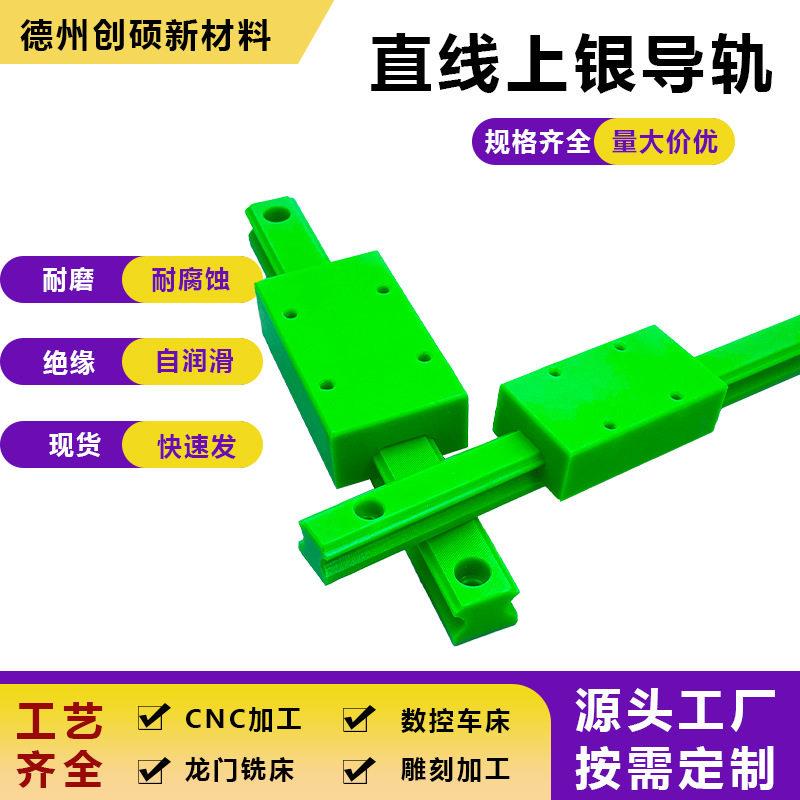 直线上银导轨耐磨自润滑塑料导轨型号齐全现货速发聚乙烯直线导轨