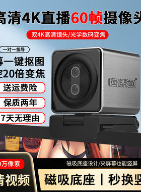 恒侨通直播摄像机高清美颜双目USB变焦4K台式笔记本电脑摄像影头
