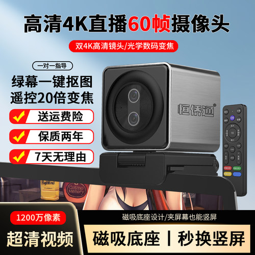 恒侨通高清美颜直播摄像头4K视频