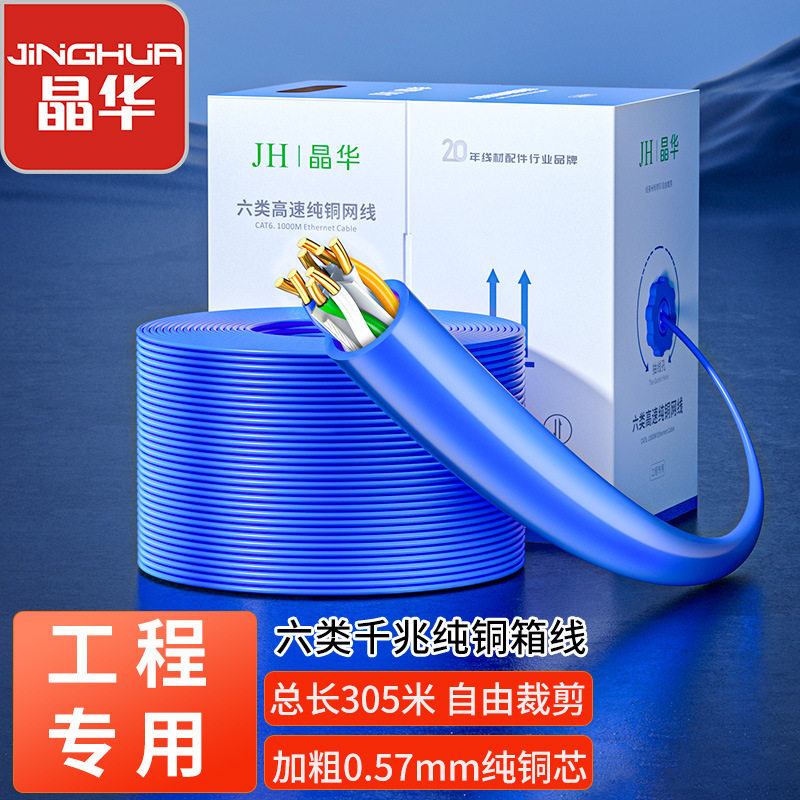 网线 六类千兆电脑6类网线铜网络线成品跳线整箱cat6网线工程线缆