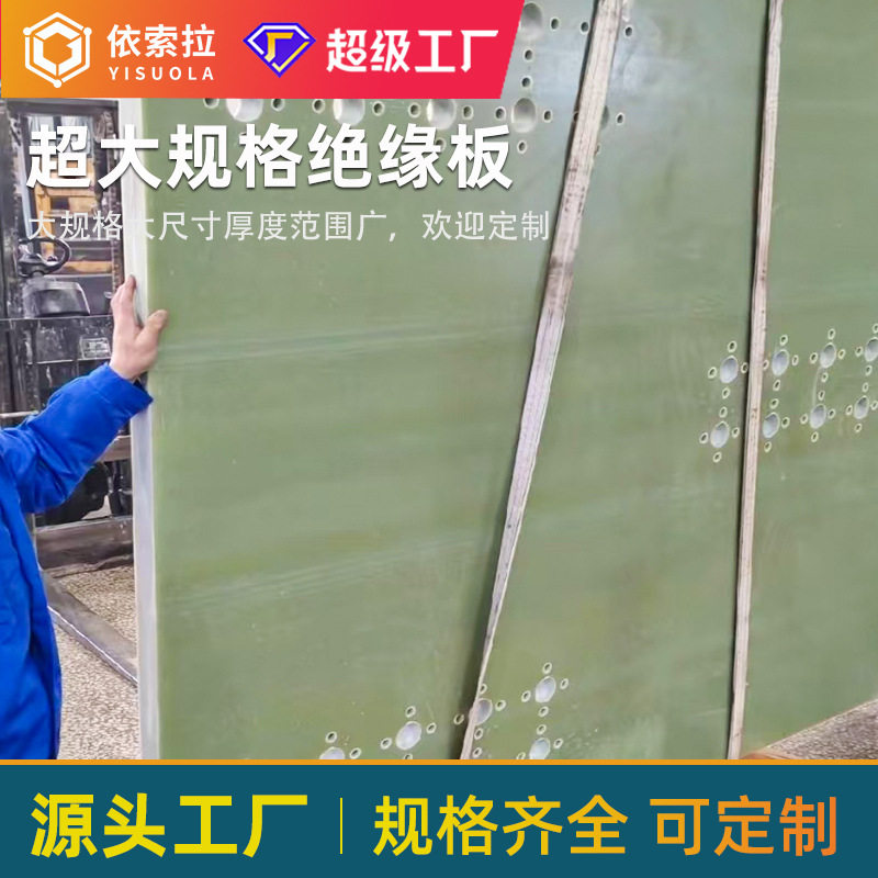 超大规格绝缘板加工定制 2000*4000/2700*2700/1500*3000