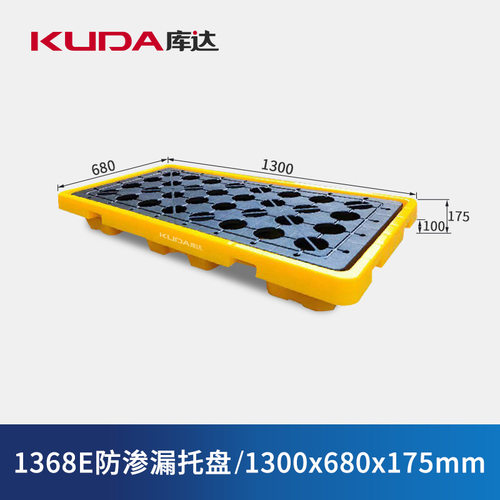 库达1368E防渗漏托盘液压车危废品防泄漏塑料托盘1300x680x175mm