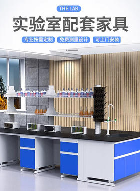 定制实验室全钢实验台工作台物理化学实验桌操作台天平台通风泉州