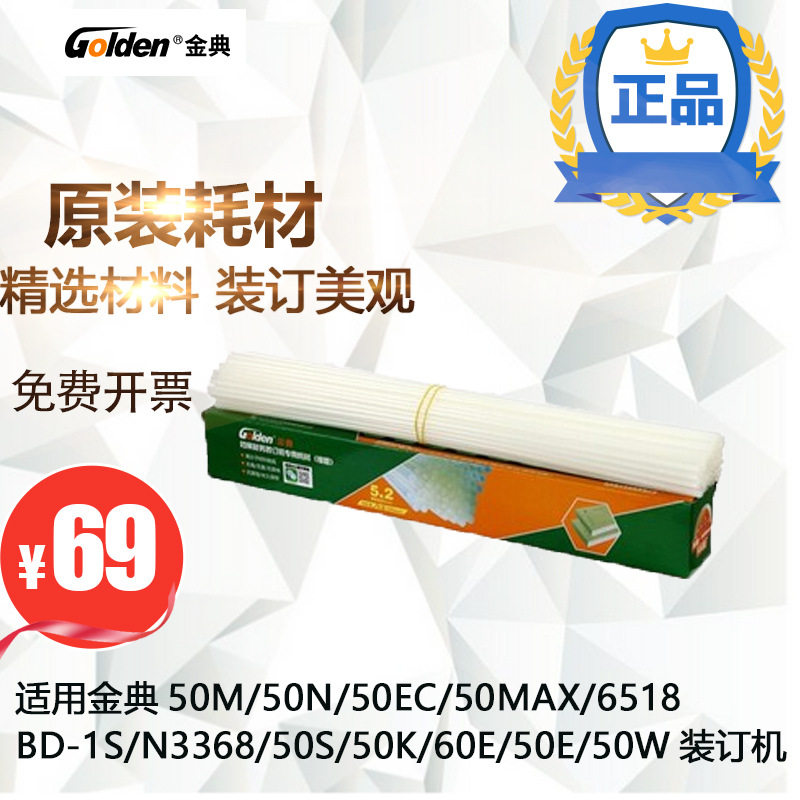 金典GD-50N 50K 50M 50S 60E 50EA装订机装订管装订机铆管Ф5.2mm