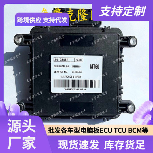 ECU MT60 适用别克赛欧/爱唯欧发动机电脑板 24103452 28298899