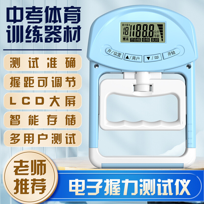 握力计测试仪中考体育专用测力计成人学生智能可调计数电子握力器