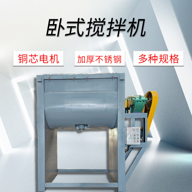 特价优惠卧式搅拌机塑料搅拌机粉未颗粒搅拌机颗粒不锈钢搅拌机