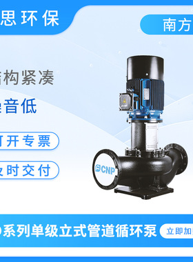 南方循环管道泵TD65-15/2SWHC冷却系统/生活热水系统循环泵增压泵