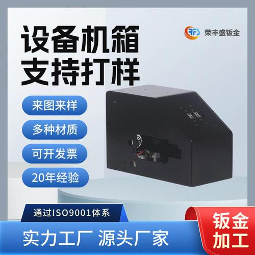 佛山厂家钣金件机箱铝合金五金冲压金属制品设备外壳定制加工cnc