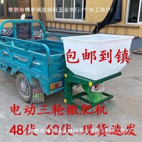全自动电动撒肥机农用撒化肥车载施肥器后挂施肥机四轮带撒肥直销