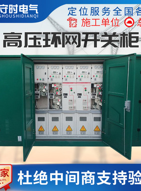 10KV环网柜全绝缘HXGN15高压开关佩戴柜开闭所SF6六氟化硫充气柜