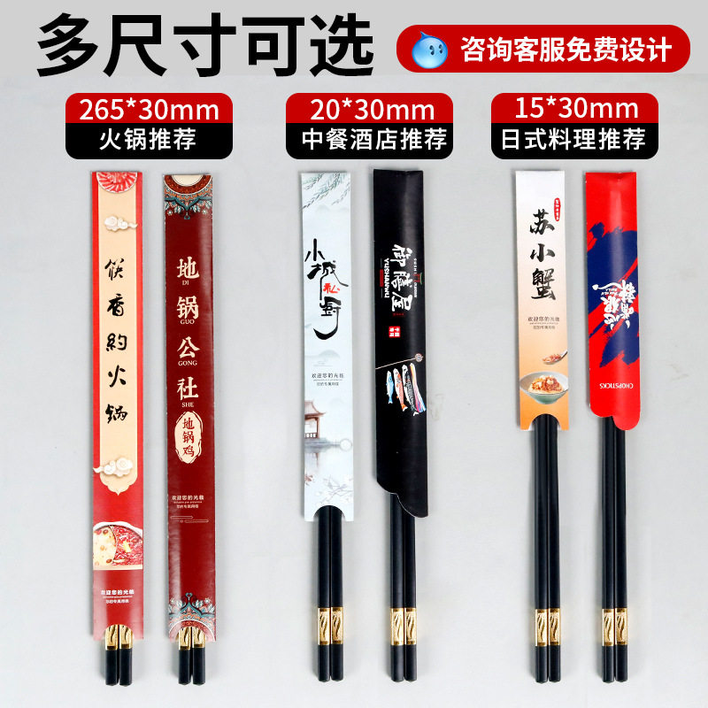 筷套筷子套定制一次性纸套快套纸质餐厅酒店专用定做LOGO火锅袋