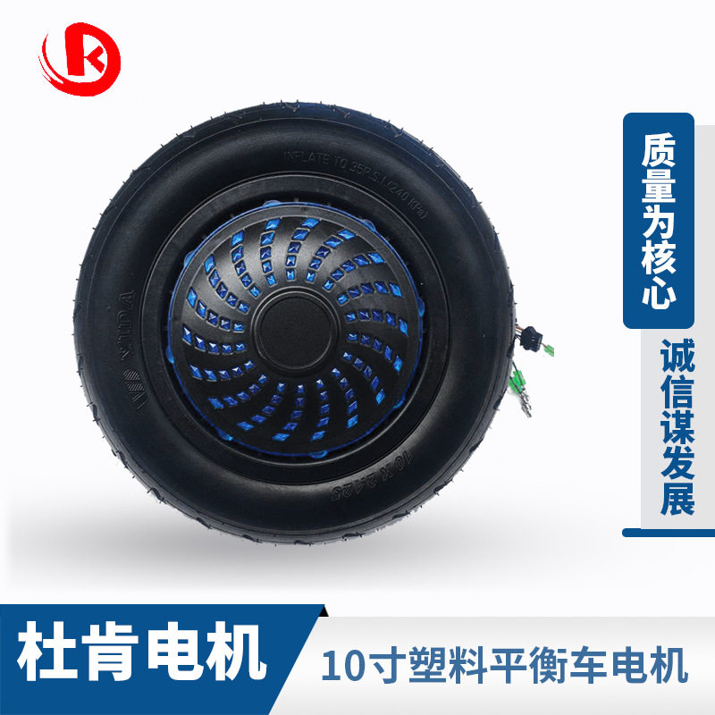 厂家批发10寸塑料发光扭扭车平衡车配件电动马达 直流无刷电机轮