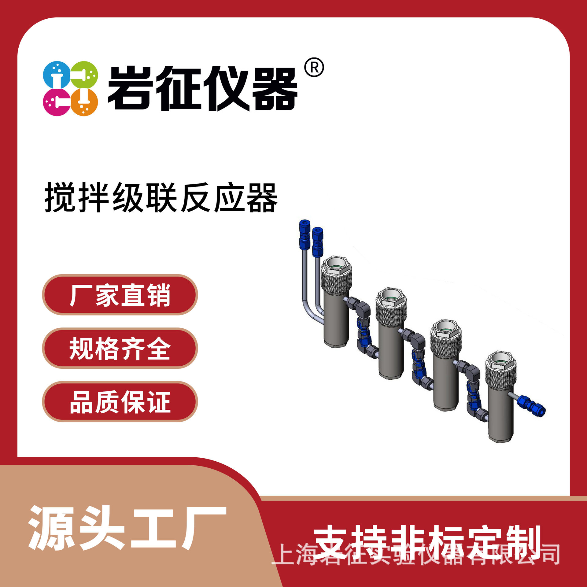 岩征仪器 CSTR连续溢流反应器 反应器厂家