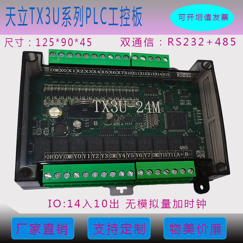 新款天立PLC TX3U-24MR TX3U-24MT 4轴100K 国产PLC工控板