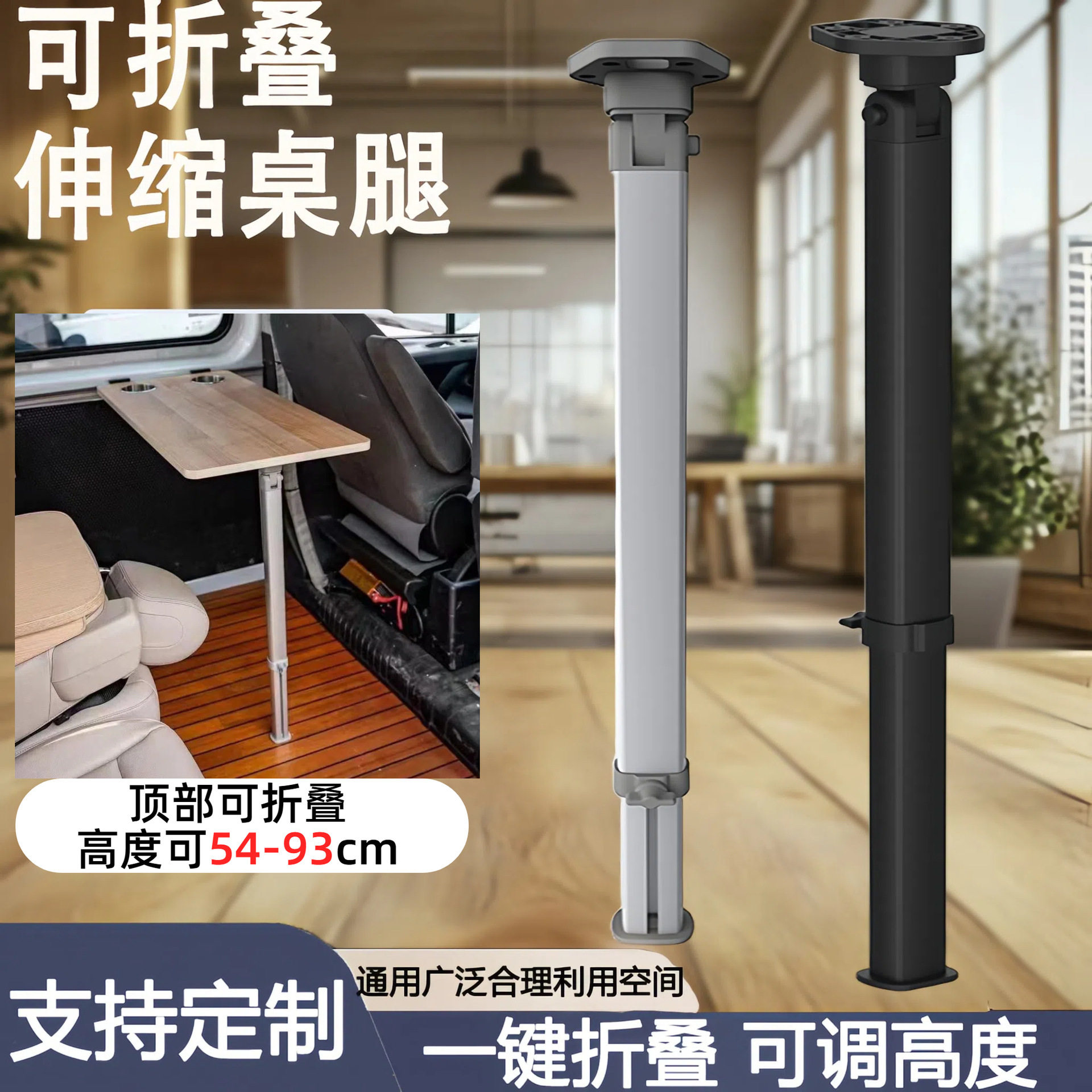 房车伸缩折叠桌腿黑色顶部可升降桌脚可拆卸式房车铝合金改装配件