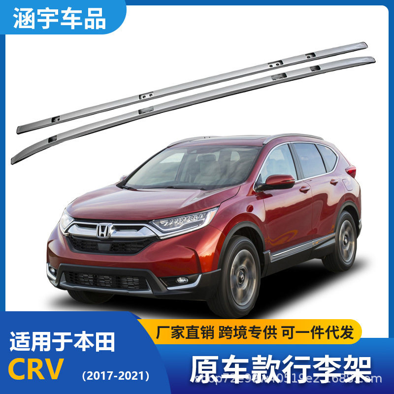 2017-2021款CRV铝合金行李架锁螺丝行李架汽车车顶架