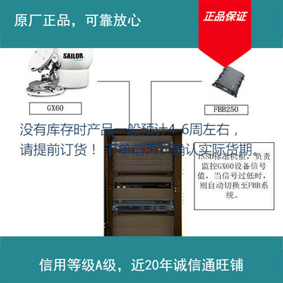 船舶海事VSAT? INMARSAT FX 系统 – ( GX + FBB + INSD)船用仪
