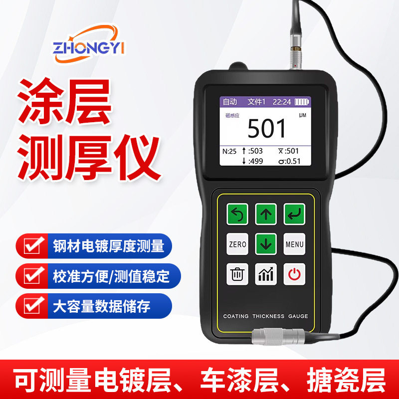 ZYCT200分体式涂层测厚仪漆膜测厚仪镀锌层铁粉腻子层测厚仪