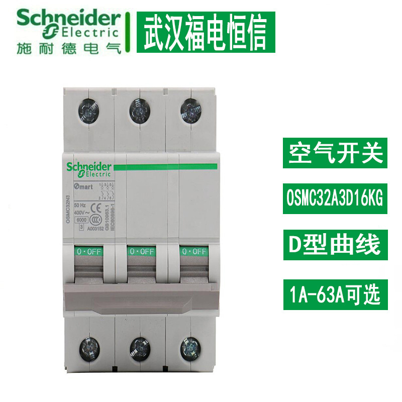 施奈德osm断路器小型断路器3P梅兰日兰D曲线1A-63A OSMC32A3D20KG