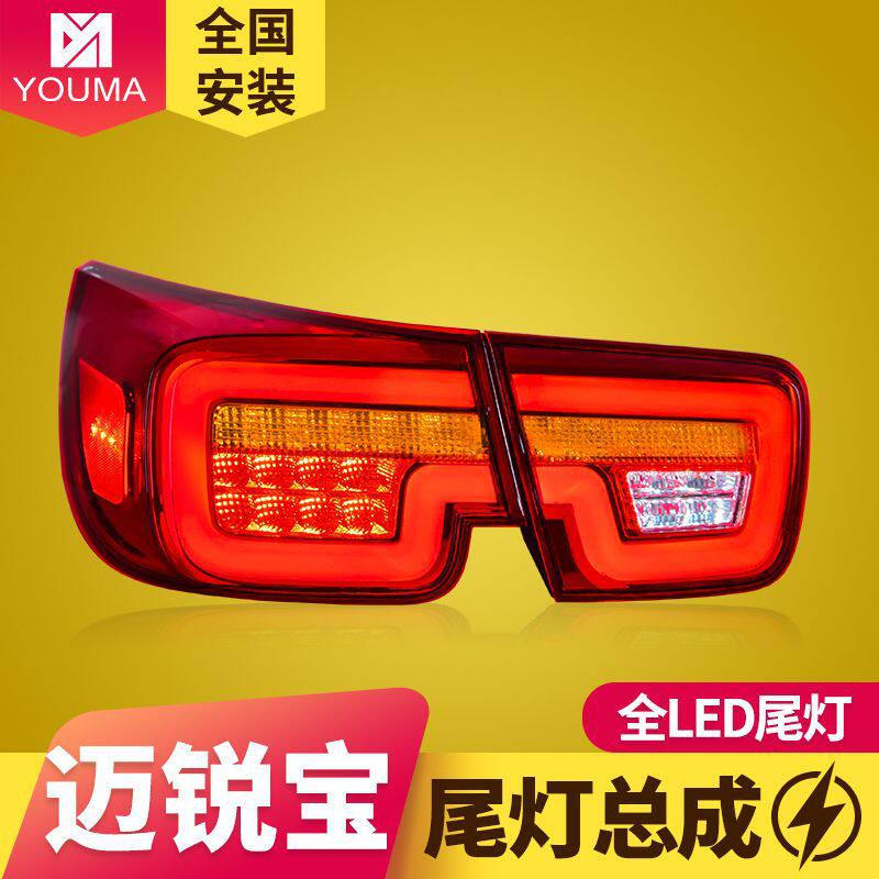 专用于雪佛兰迈锐宝LED尾灯总成改装启动跑马扫描LED流水转向尾灯