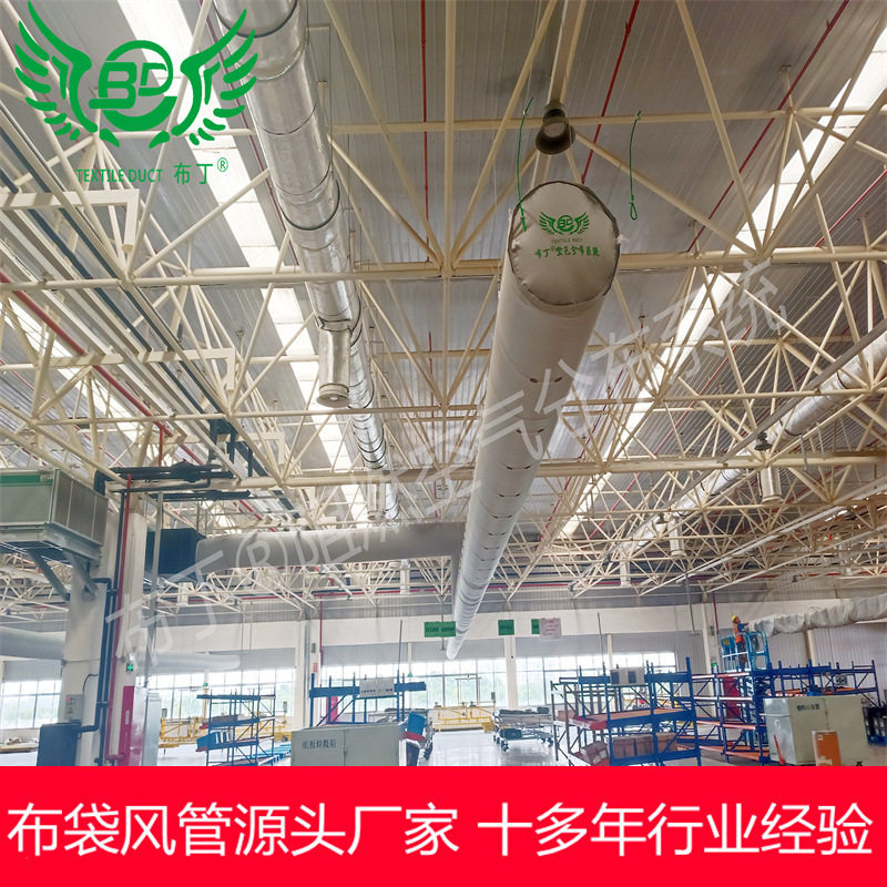 苏州布丁送风专业设计非标定制汽车厂钢结构厂房纤维织物布袋风管