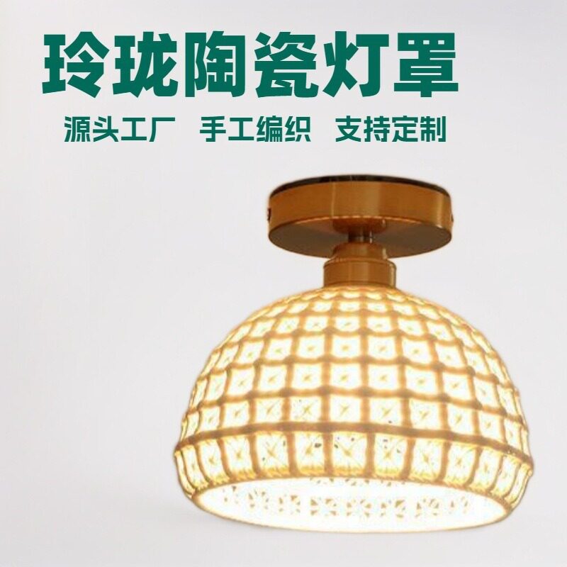 创意手工编织陶瓷灯罩玲珑灯罩镂空灯罩灯具灯饰德化台灯吸顶灯