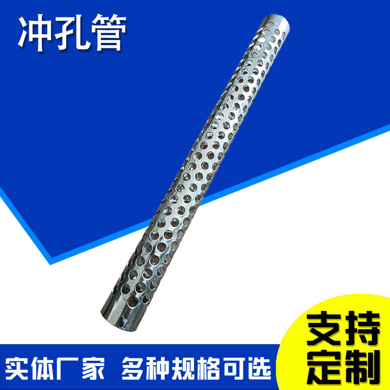直缝不锈钢冲孔管冲孔网过滤管螺旋焊接冲孔管多孔过滤管