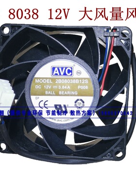 2B08038B12S全新装AVC 8038 12V 3.84A电脑服务器 控制器散热风扇