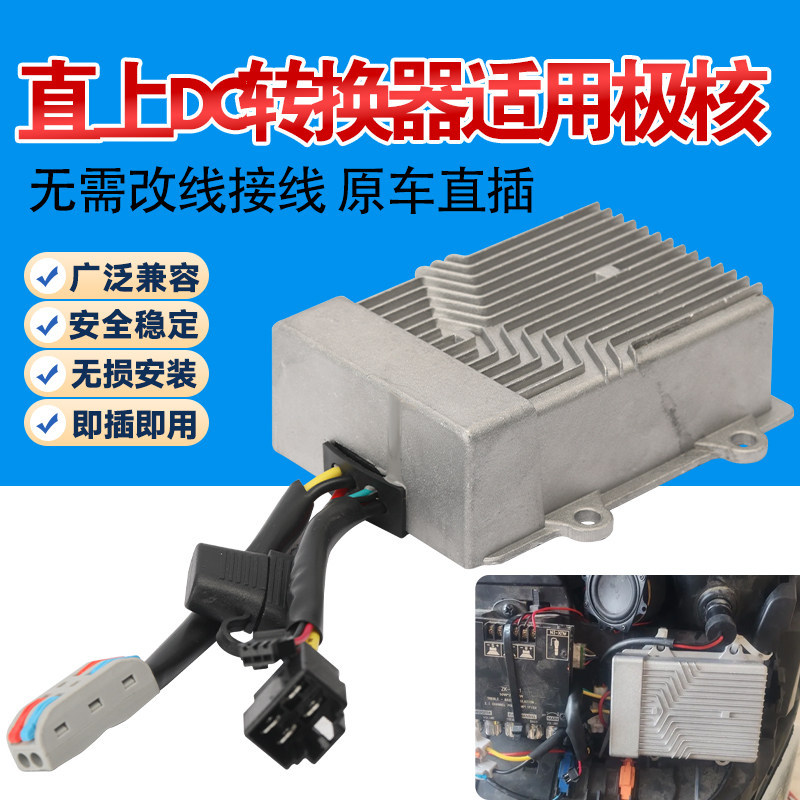 新款DC转换器适用极核直上转换器36-72V通用转换器30A电压转换器