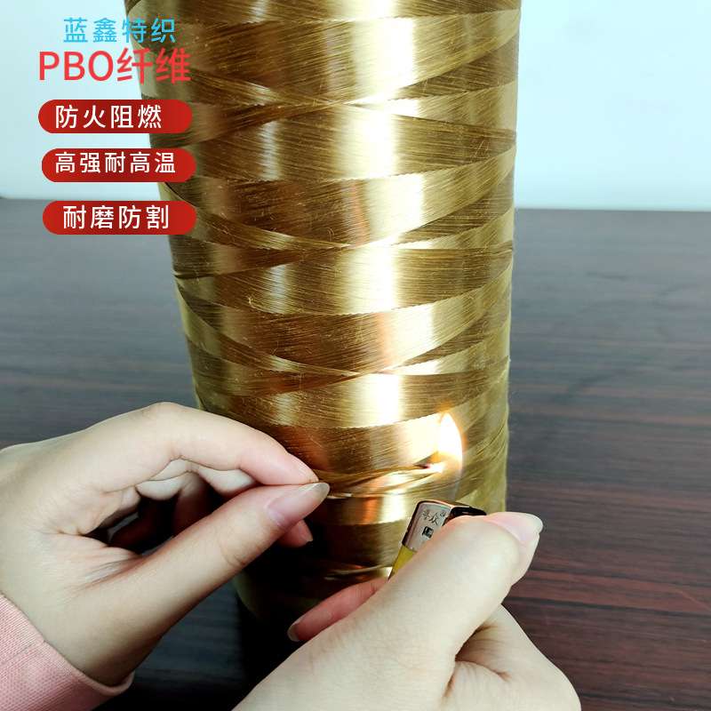 200D-1500D/PBO纤维?高强高模阻燃耐温耐磨长丝纤维 PBO防火纤维