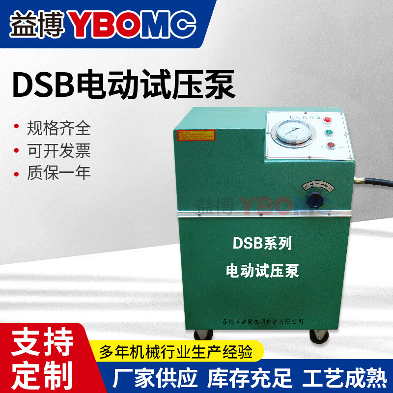电动试压泵DSB-2.5-4.0-6.3-10-16-25-40Mpa箱式管道试压泵打压机