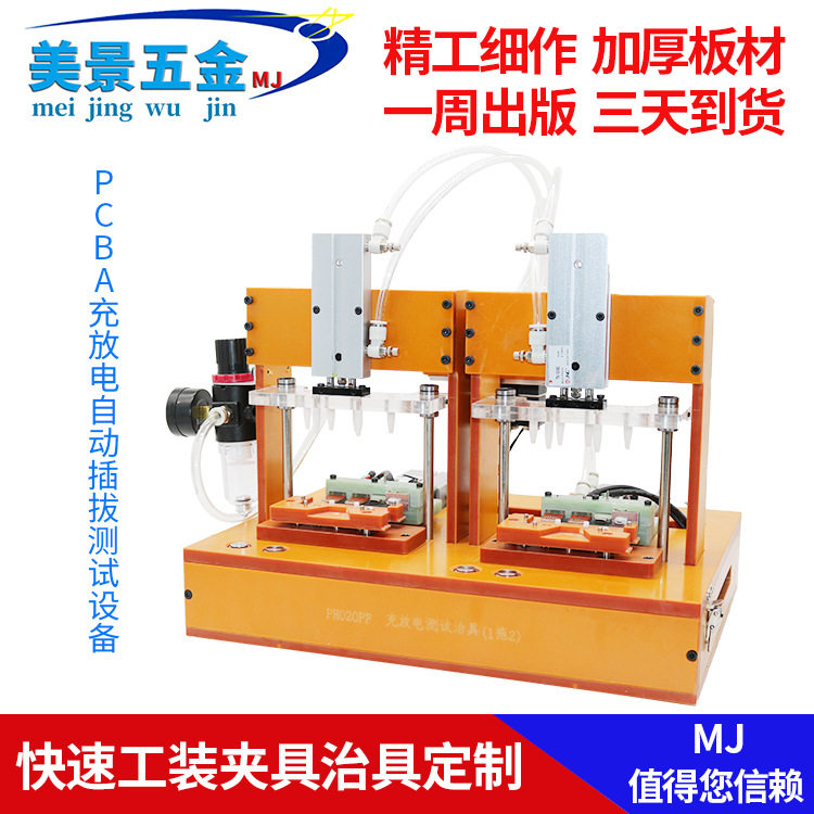 PCBA充放电自动插拨测试治具工装夹具来图来样CNC加工制作高精密