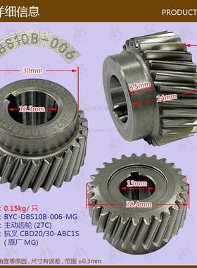 叉车配件批发杭叉CBD20/30-ABC1S主动齿轮(27C)DBS10B-006