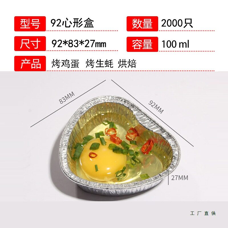 虾扯蛋心形锡纸盒烧烤商用一次性烤鸡蛋生蚝家用烘焙小蛋糕打包盒