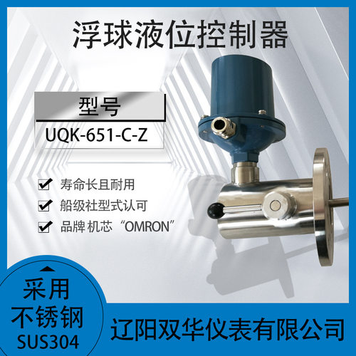 水位开关水位控制器报警器浮球液位开关不锈钢UQK-651-C-Z